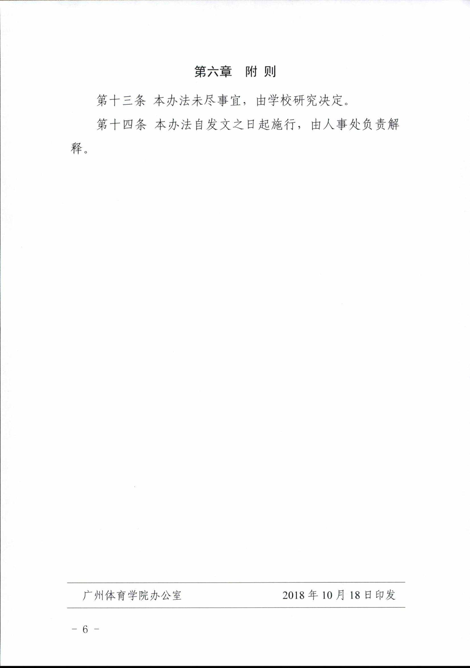 关于印发《广州体育学院优秀人才激励机制实施办法（试行）》的通知_6.Jpeg